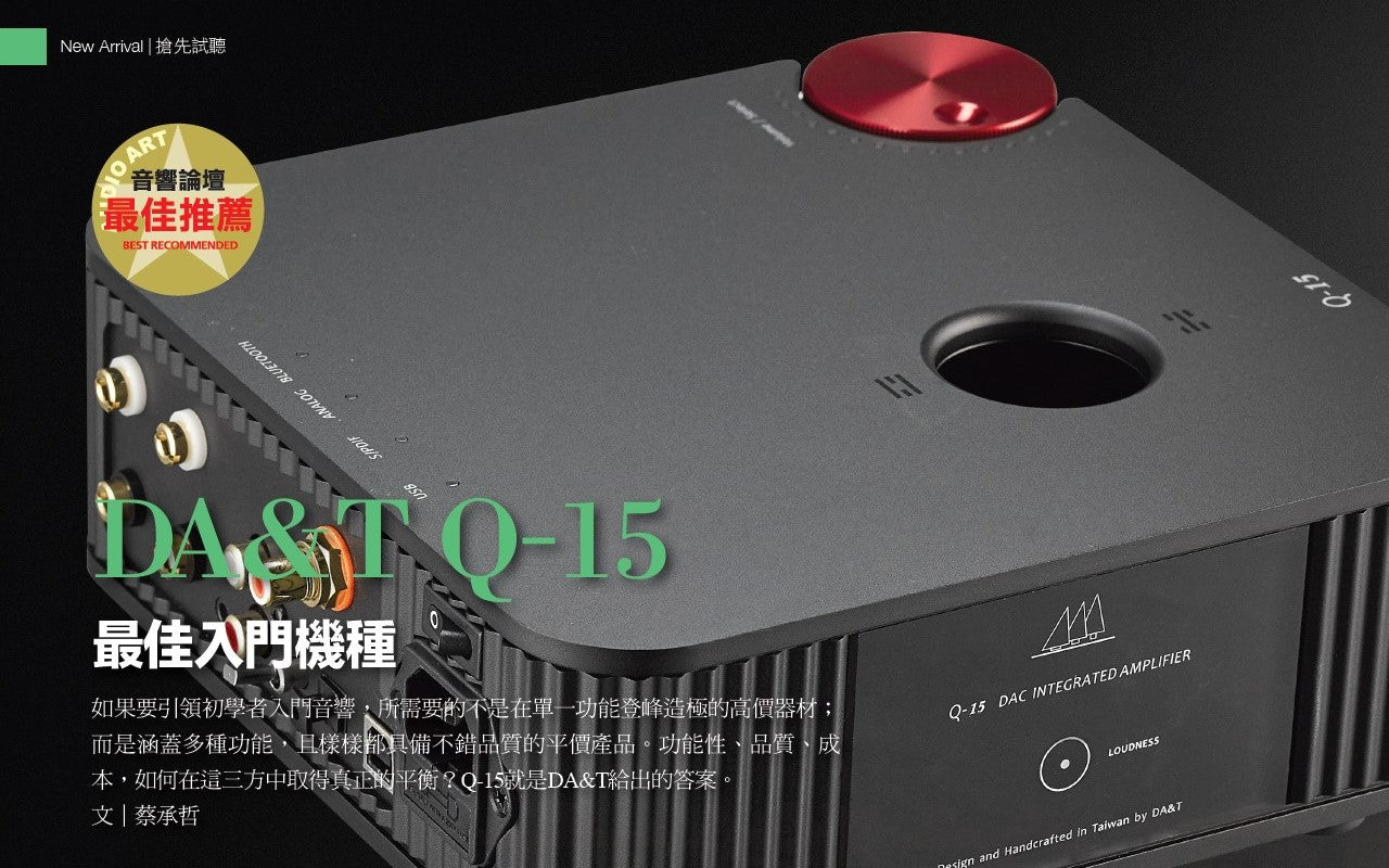 DA&T-Q15-Best-Recommended-DAC-Integrated-Amplifier