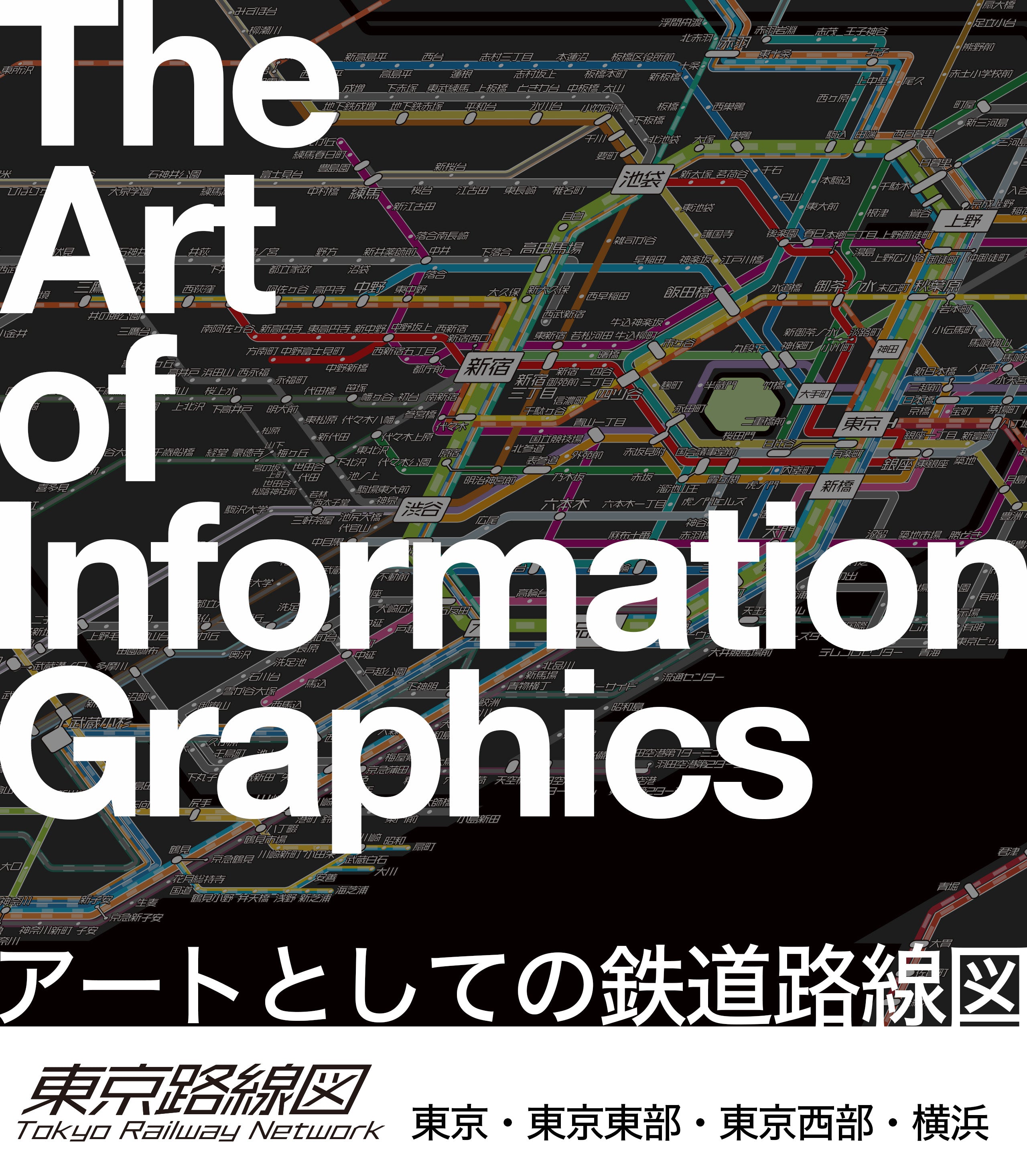 路線図シリーズ