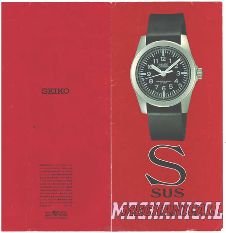 SEIKO SUS 4S15 Catalog 1996/Nov