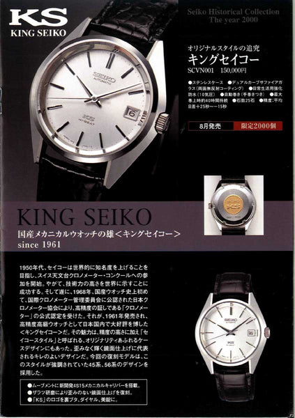 Seiko Historical Collection The year 2000 Catalog