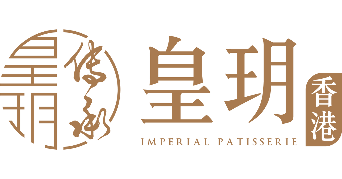 皇玥網上商店– IMPERIAL PATISSERIE