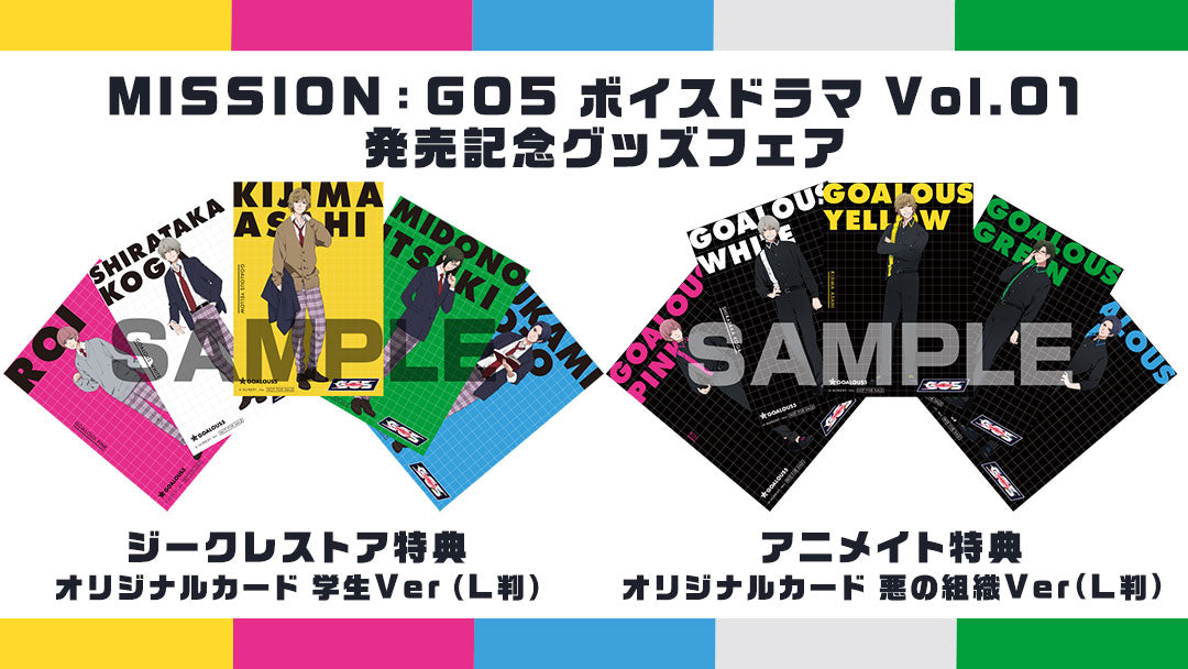 Mission Go5 ボイスドラマ Vol 01 関連商品予約開始 合わせて発売記念グッズフェアを開催いたします Gcrestore