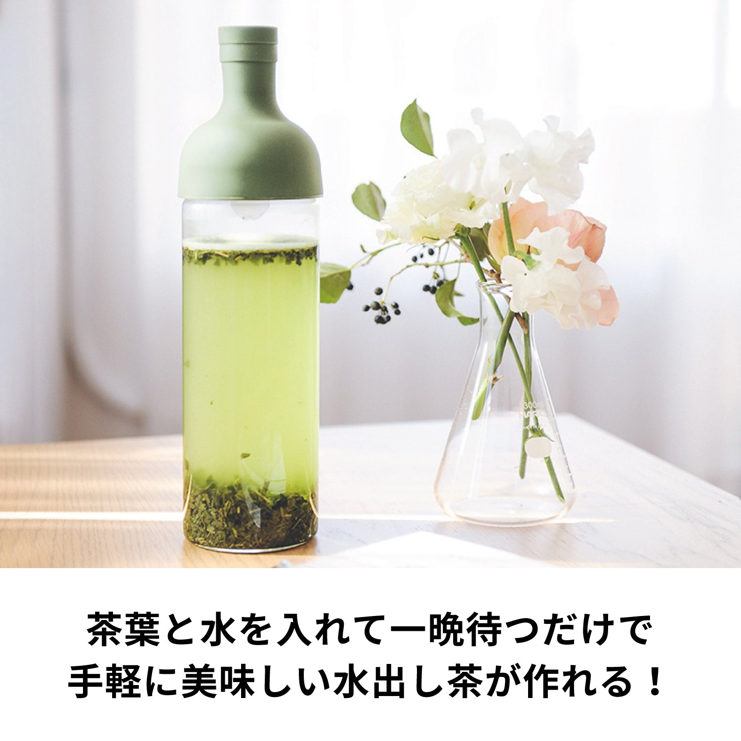 フィルターインボトル７５０ml グリーンティーと桜柄 - 食器