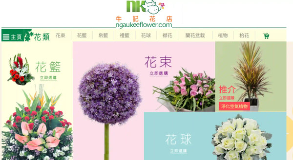 Ngau Kee Flower Website