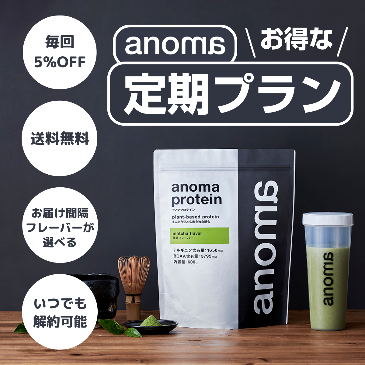 anomaプロテイン 600g - 健康用品