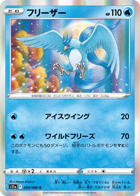 Radiant Alakazam Shiny 031/068 Mint Incandescent Arcana/JAPANESE Pokemon  Card