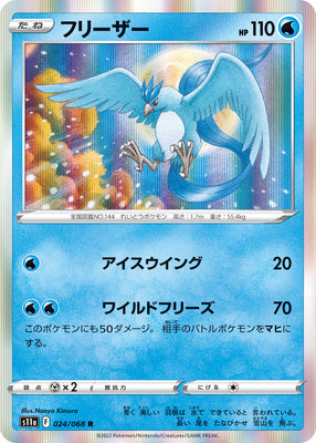 Ho-Oh V SR 080/068 S11a Incandescent Arcana - Pokemon Card Japanese