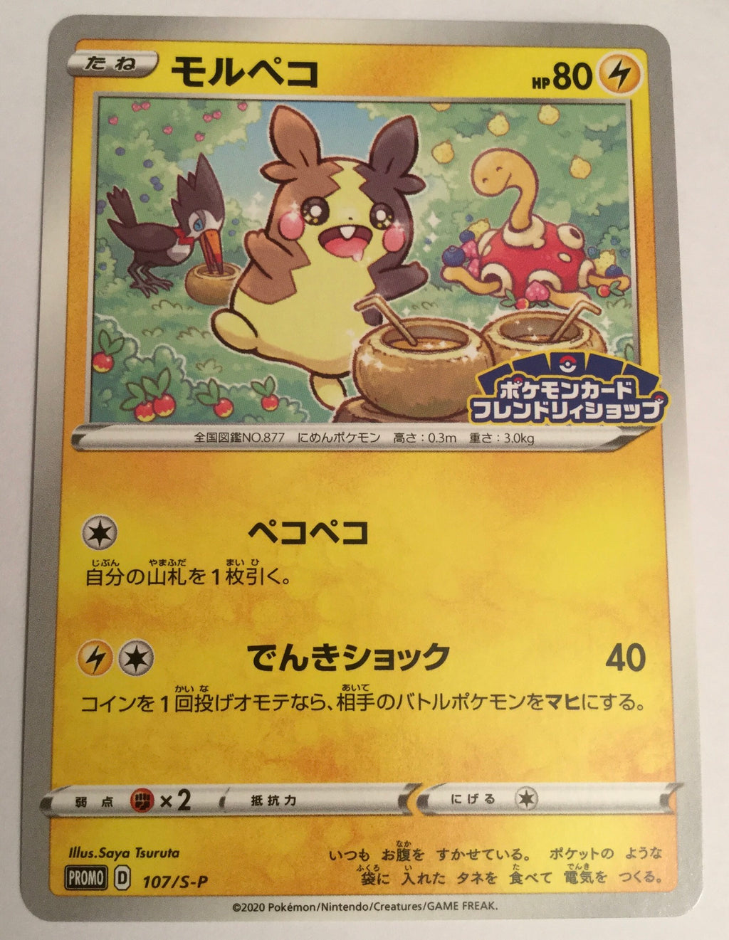 モルペコ Psa10 4点セット Seiki Hin Teiban ポケモンカードゲーム Laxlibrary Com