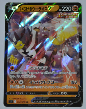 S5l Single Strike Master 036 070 Single Strike Urshifu V Holo Thecardcollector Uk