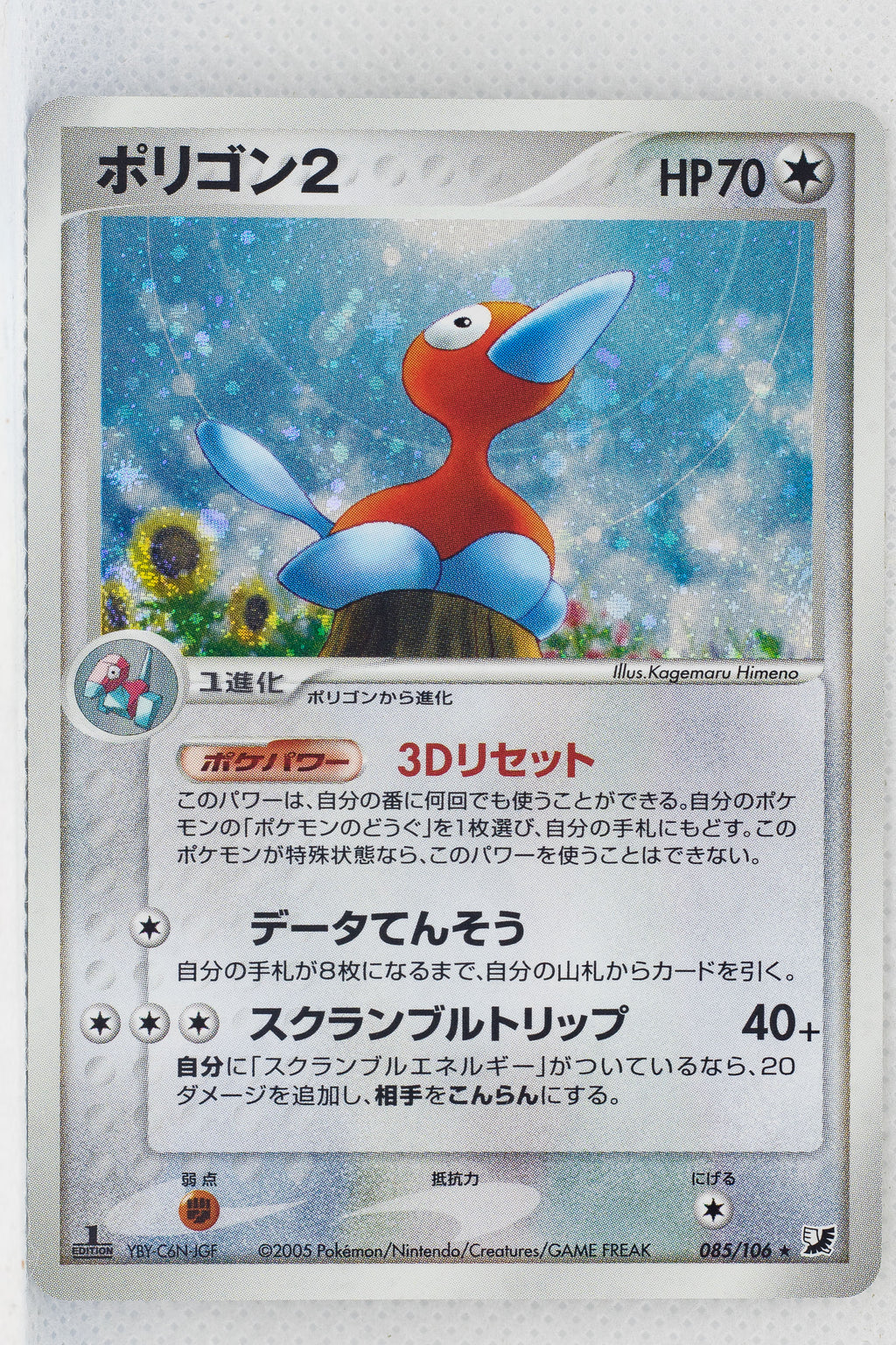 ポリゴン2 PSA10 GOLDEN SKY SILVERY OCEAN - ポケモンカードゲーム