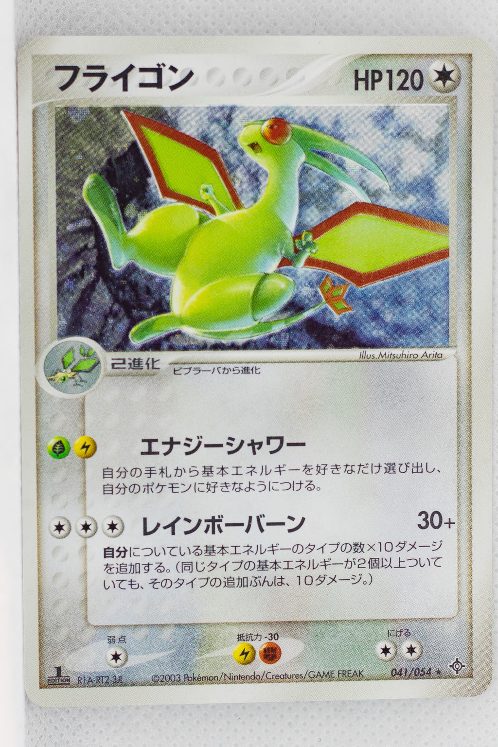 Rulers Of Heavens 041 054 Flygon Holo 1st Edition Thecardcollector Uk