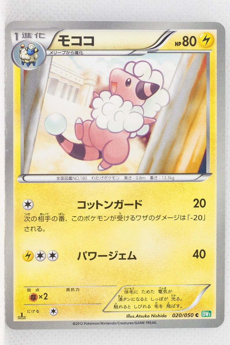 Bw5 Dragon Blast 0 050 Flaaffy 1st Edition Thecardcollector Uk