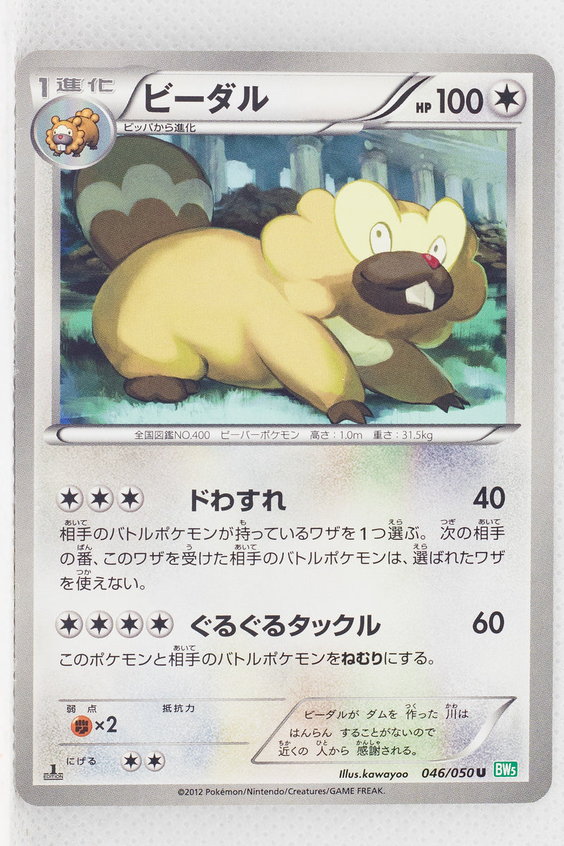 Bw5 Dragon Blast 046 050 Bibarel 1st Edition Thecardcollector Uk