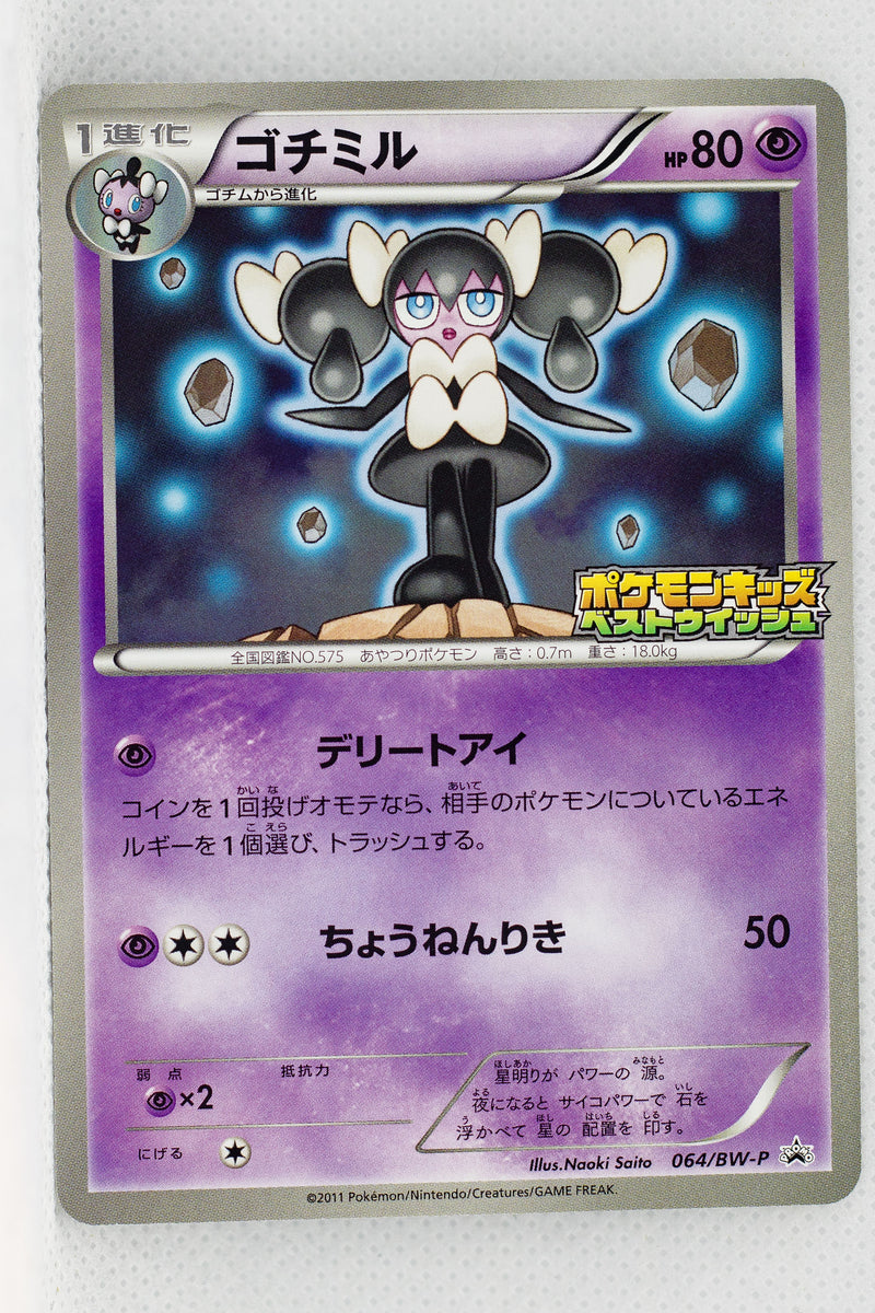 064 Bw P Gothorita Pokemon Kids Special Toy Promotion Thecardcollector Uk