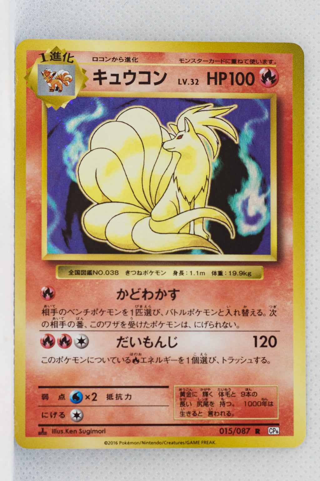 Xy Cp6 Expansion Pack th 015 087 Ninetales 1st Ed Holo Thecardcollector Uk