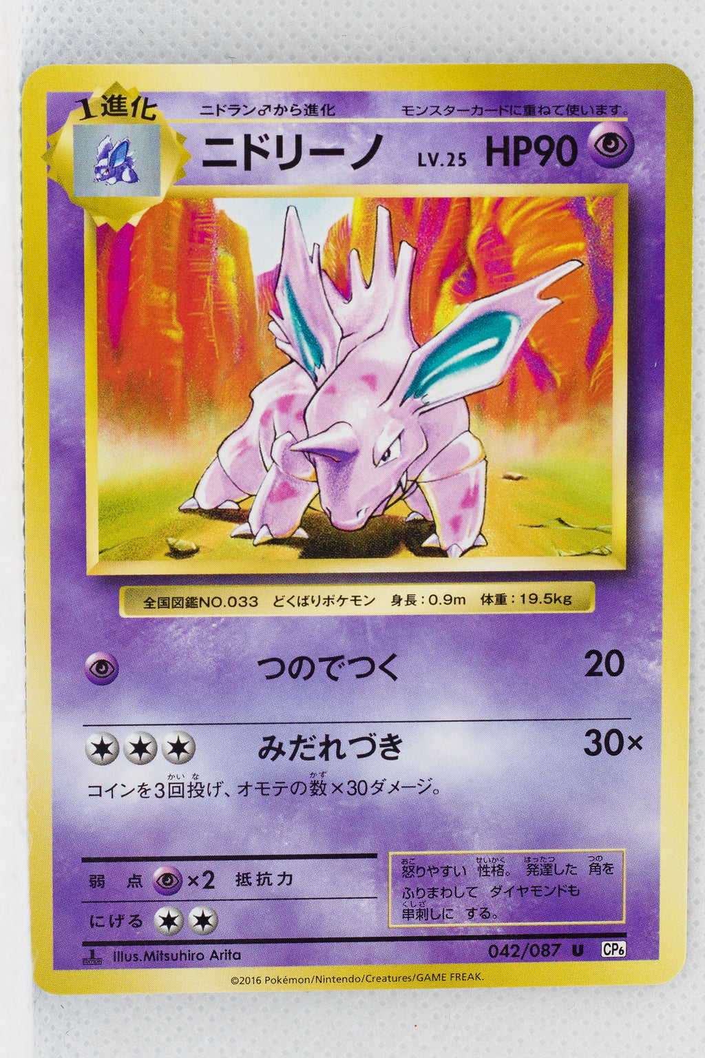 Xy Cp6 Expansion Pack th 042 087 Nidorino 1st Edition Thecardcollector Uk