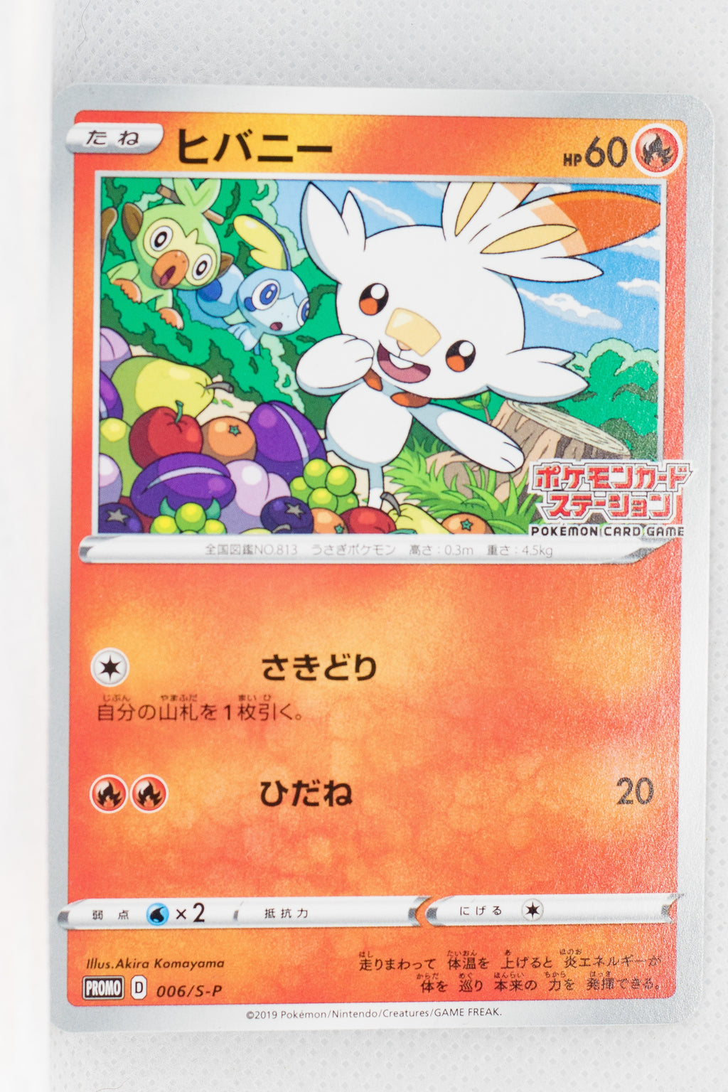 006 S P Scorbunny Pokemon Card Station Event Participation Prize Thecardcollector Uk
