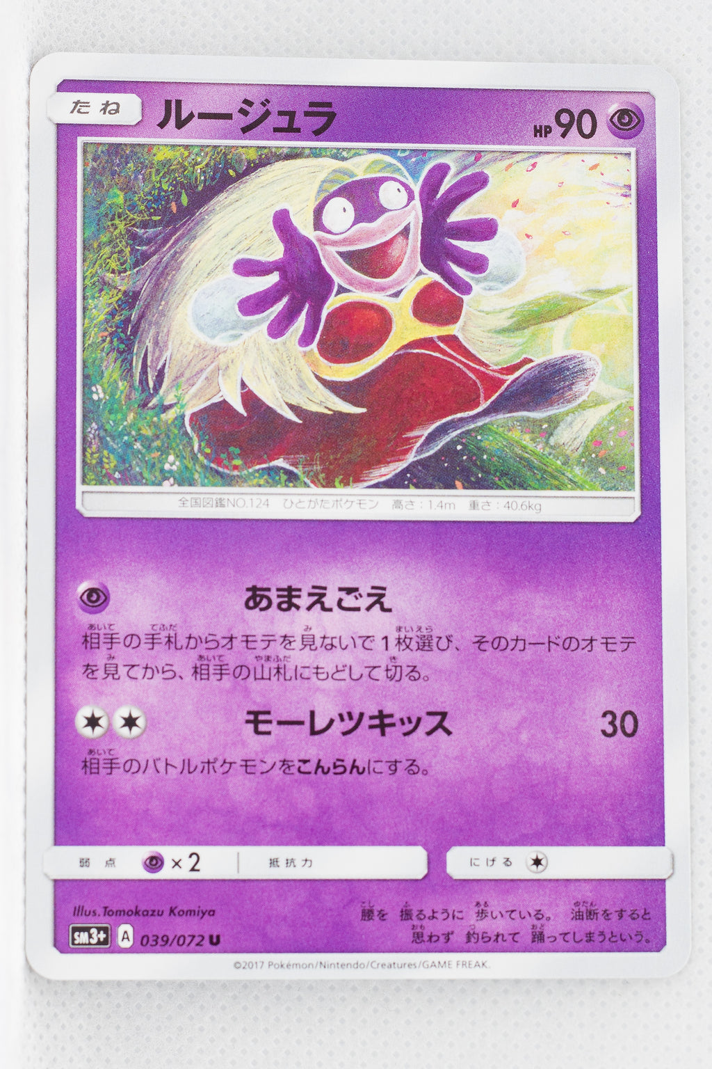 Sm3 Shining Legends 039 072 Jynx Thecardcollector Uk