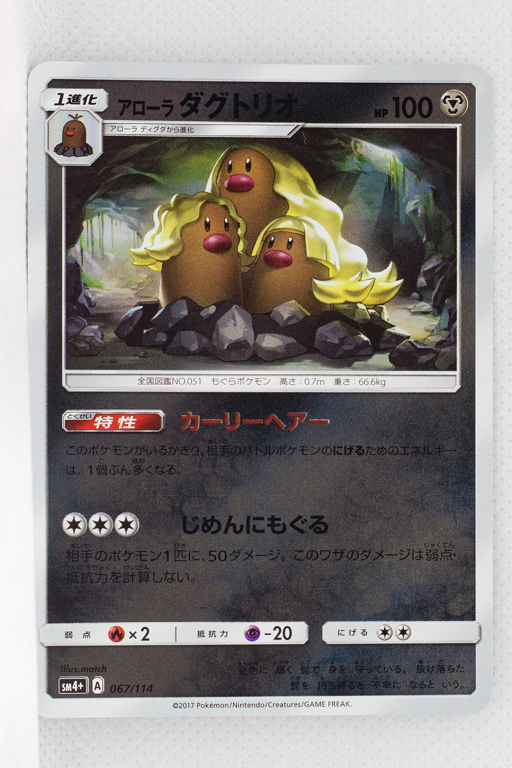 Sm4 Gx Battle Boost 067 114 Alolan Dugtrio Reverse Holo Thecardcollector Uk