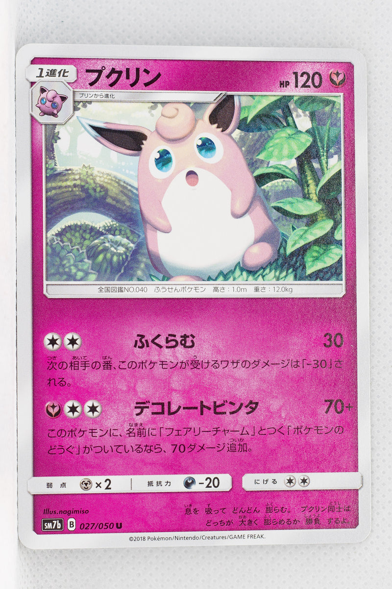 Sm7b Fairy Rise 027 050 Wigglytuff Thecardcollector Uk