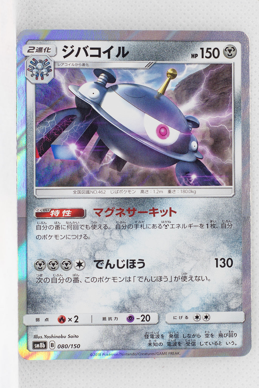 Sm8b Gx Ultra Shiny 080 150 Magnezone Holo Thecardcollector Uk