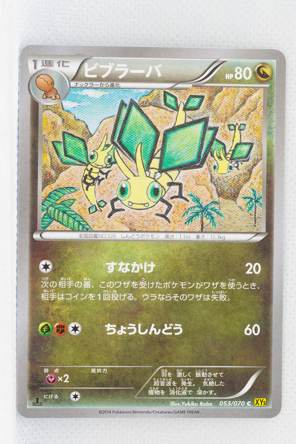 Xy5 Gaia Volcano 053 070 Vibrava 1st Edition Thecardcollector Uk