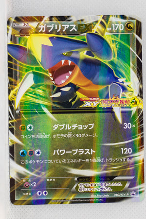 010 Xy P Garchomp Ex Corocoro Presents Xy Super Hot Start Up Campaign Thecardcollector Uk