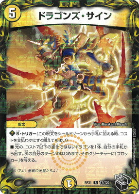Duel Masters - DMRP-21 T7/T20 Dragon's Sign [Rank:A]