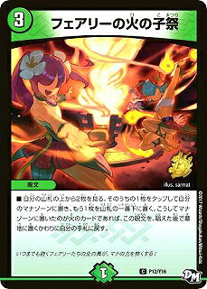 Duel Masters - P12/Y16 Child Festival of Faerie Fire [Rank:A]