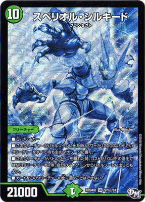 Duel Masters - DMRP-04魔 S7/S7 Superior Silkid (Secret) [Rank:A]