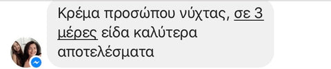 Κρέμα Προσώπου Νυκτός "Λεύκανση & Πανάδες"