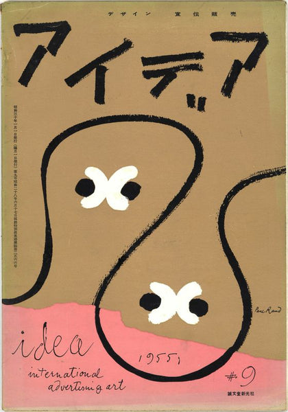 paul rand artwork