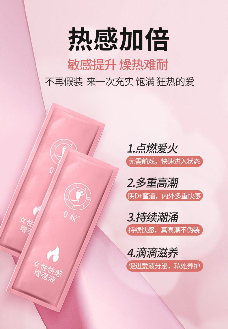 JIAOYUE女性快感增强液便携式袋装涨潮水