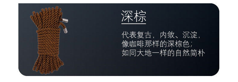 细腻光泽带金属绳扣亲肤10米丝光捆绑绳