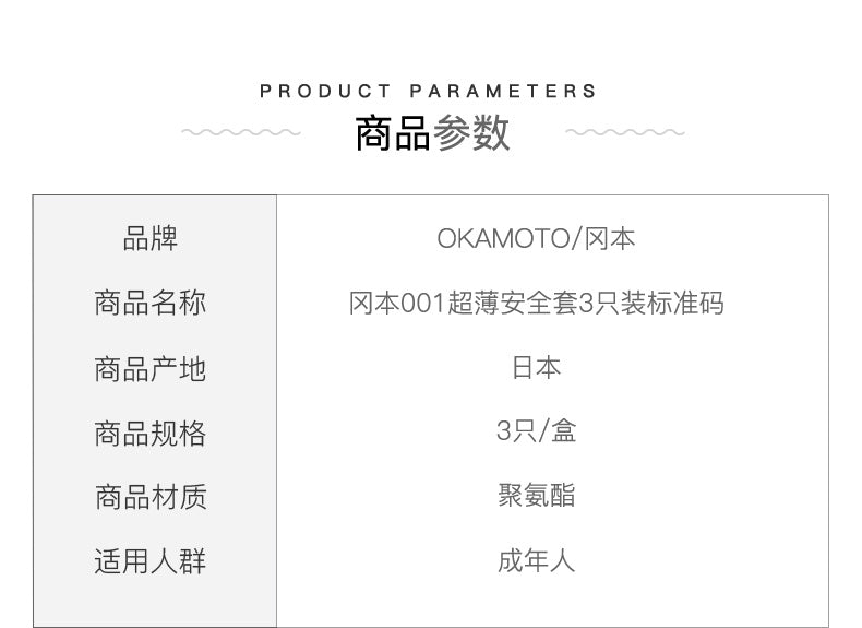 冈本001 OKAMOTO超薄安全套避孕套0.01毫米