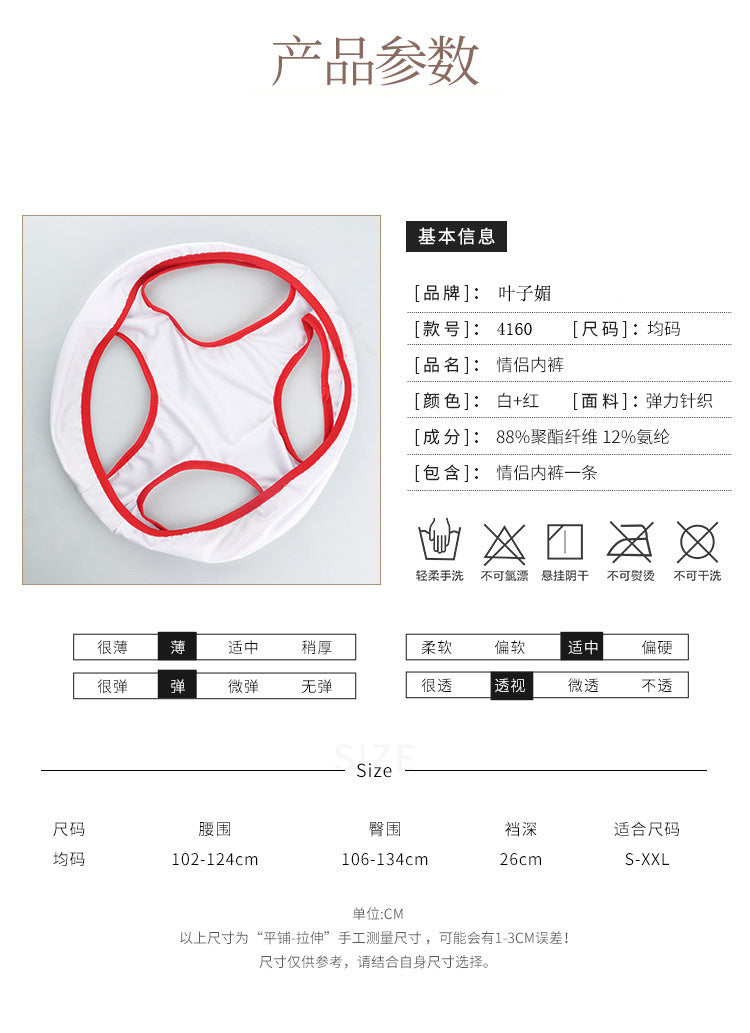 双人合体火辣诱惑情侣共用一起穿连体情侣内裤