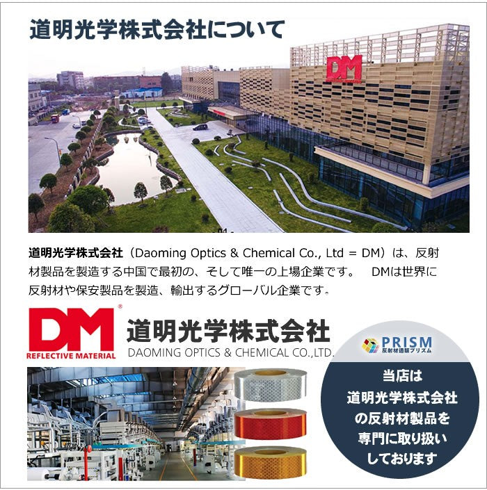 看板用反射材・標識 高輝度プリズム型 普通色 dm7600カット 5ｍ x 1.22m 単位 反射材通販プリズム