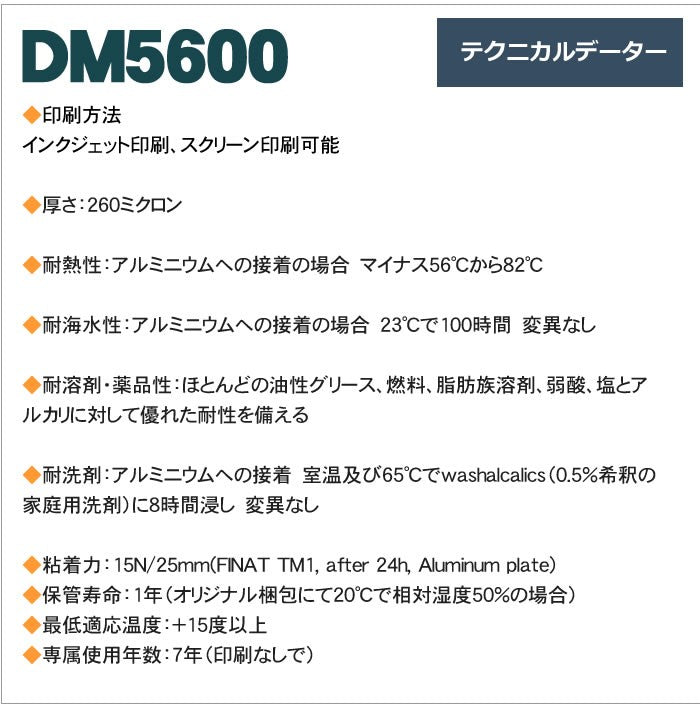 工事看板 反射材 プリズム型 普通輝度 普通色 dm5600ロール 45.7m x 1.22m