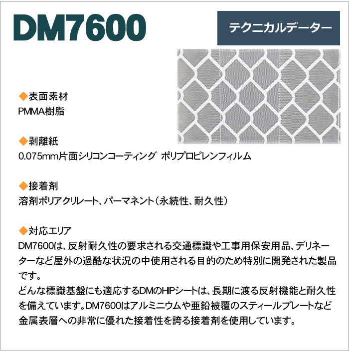 用途：交通標識、工事看板等 特性：金属など硬質素材に施工可能