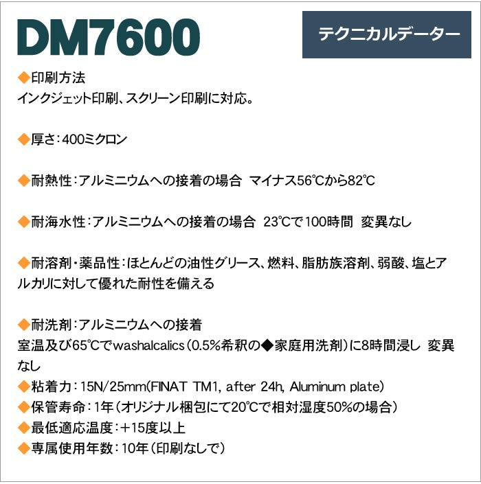 耐溶剤・薬品性：	ほとんどの油性グリース、燃料、脂肪族溶剤、弱酸、塩とアルカリに対して優れた耐性を備える