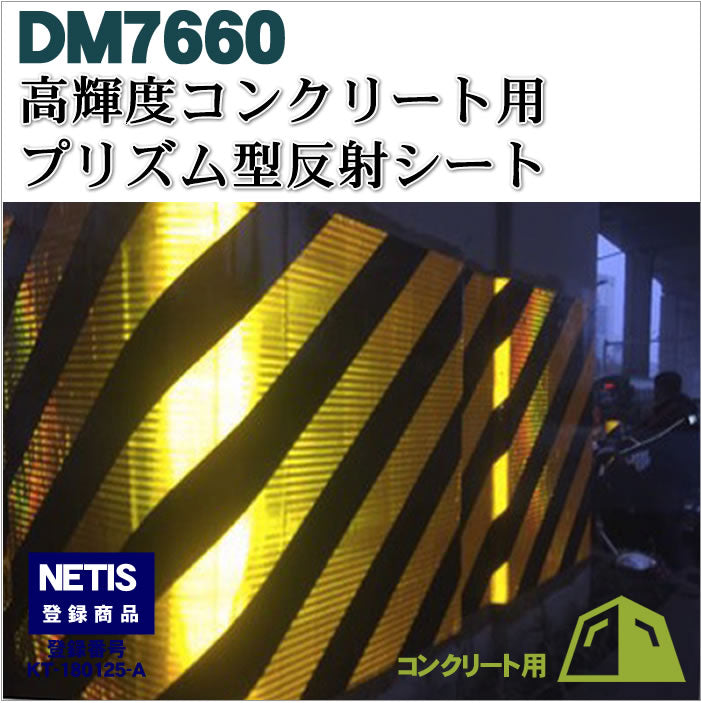 高速道路や一般道はもちろん、高架橋や橋梁、電気関連設備等 （特にコンクリート面）への使用に最適です