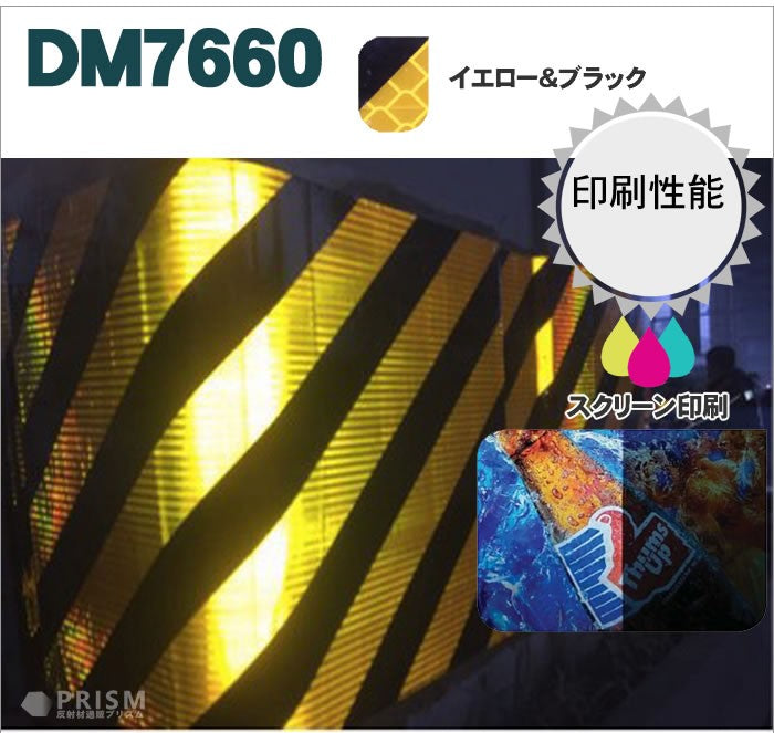 DM7660　コンクリート用反射シートの販売