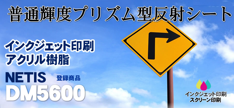 大流行中！ おしゃれ家具通販 allamoda反射シート 駐車場 コンクリート用 マイクロプリズム 高輝度 dm7660カット5ｍ 単位 