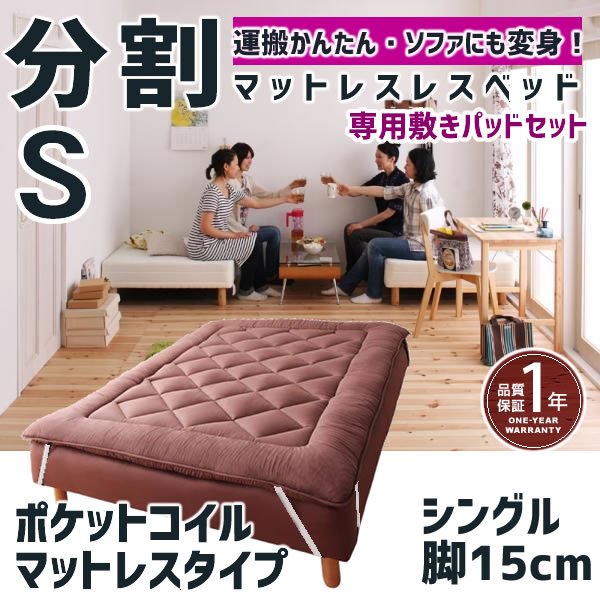 ○送料無料○ 新 移動ラクラク分割式マットレスベッド専用敷きパッド