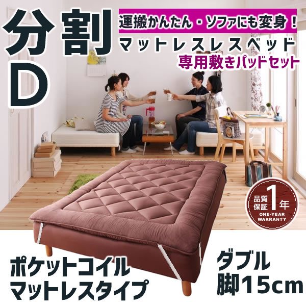 SALE／70%OFF】 分割式 脚付きマットレスベッド 脚22cm セミダブル