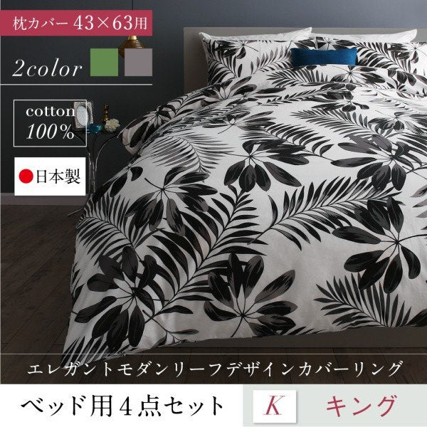 枕カバー 単品 43×63用 日本製コットン100%