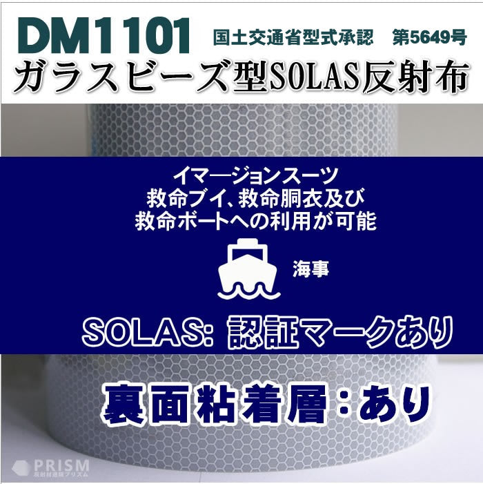 反射シート 駐車場 コンクリート用 マイクロプリズム 高輝度 dm7660カット10ｍ 単位 - 1