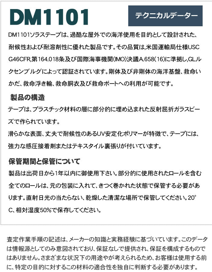 売れ筋商品 反射テープ 救命胴衣用 船具 SOLAS dm1101Aカット 3ｍ 単位 国土交通省型式承認