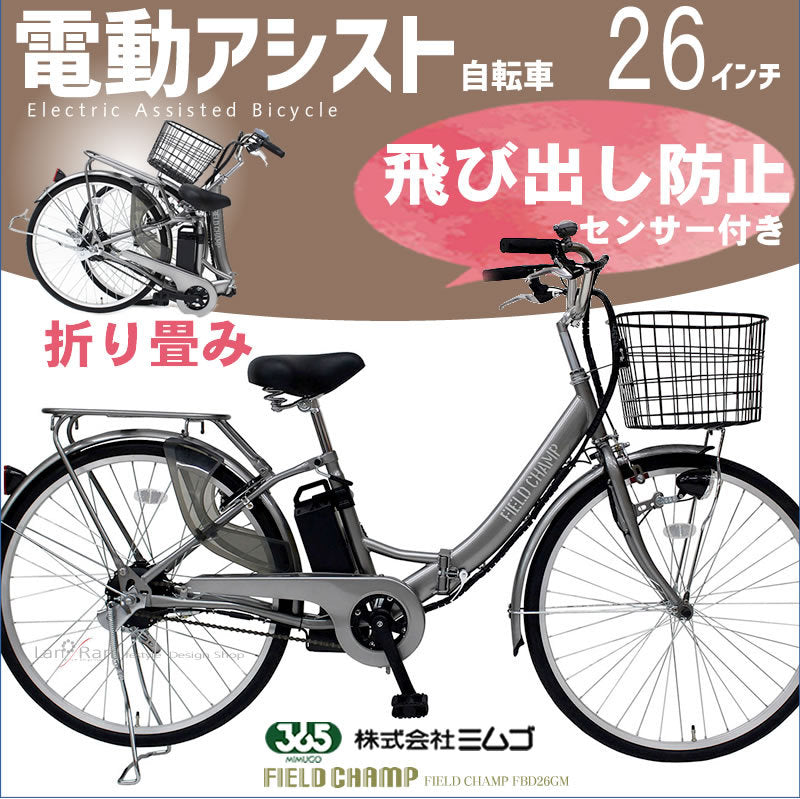 電動アシスト自転車 折りたたみ 自転車 26インチ 電動 折り畳み おしゃれ 安い 反射材通販プリズム