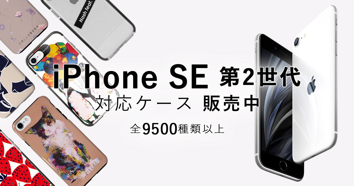 Iphonese 第2世代 ケース 有名ブランドや人気デザイナーが手掛けるiphoneケースをご紹介 スマホケース スマホカバー通販専門店 Collaborn Tokyo